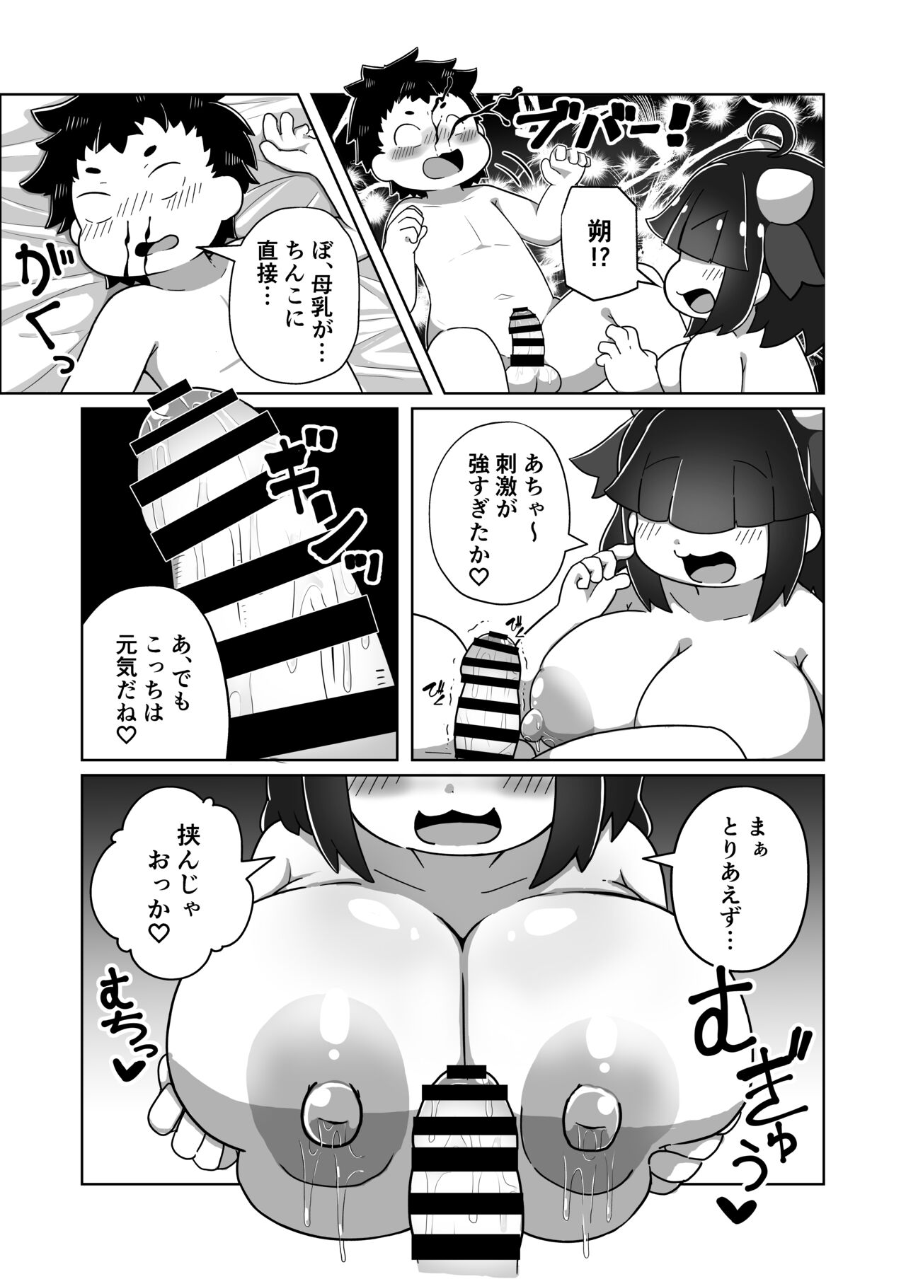 Aru Hi no Paizuri - Page 22
