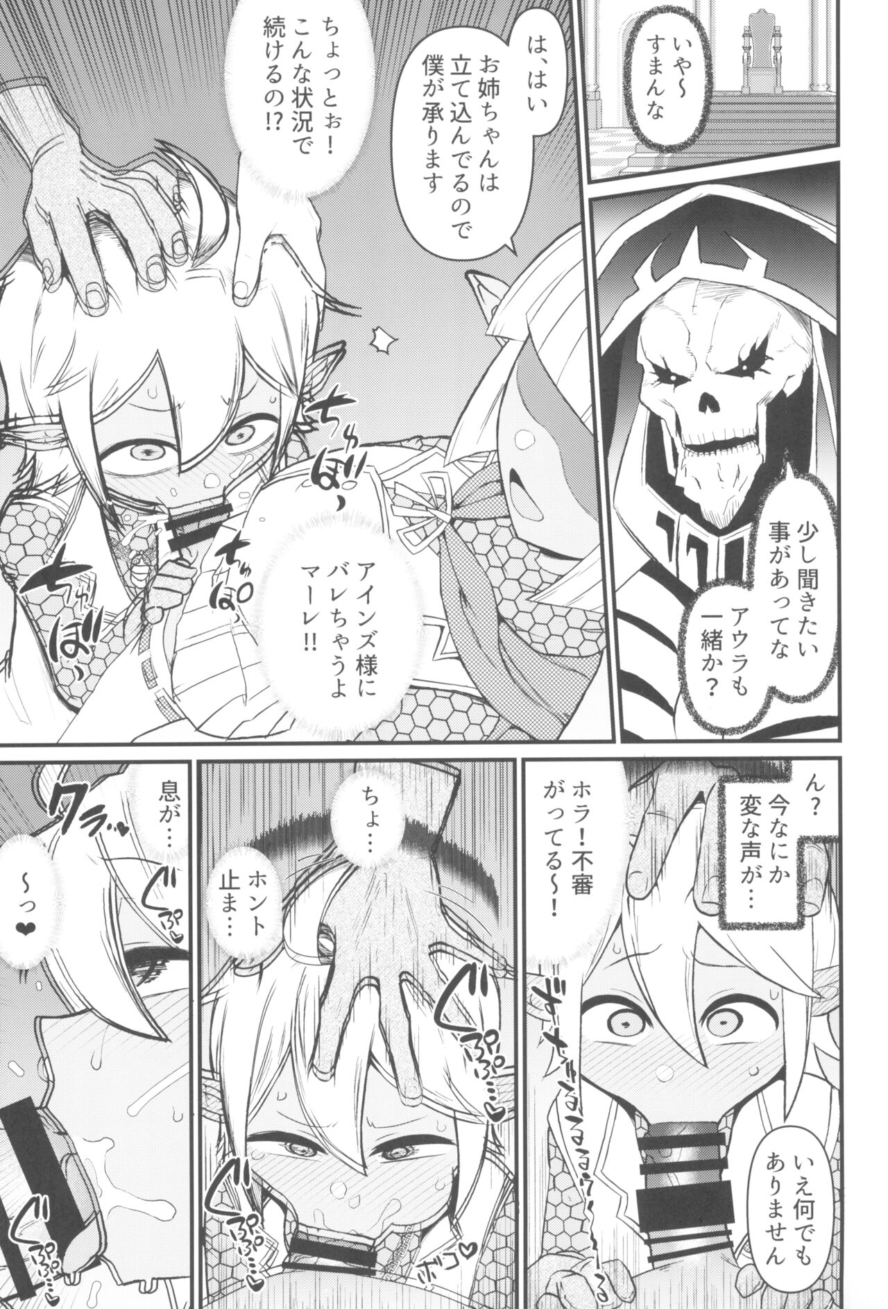 Dai roku kaisou e youkoso - Page 17