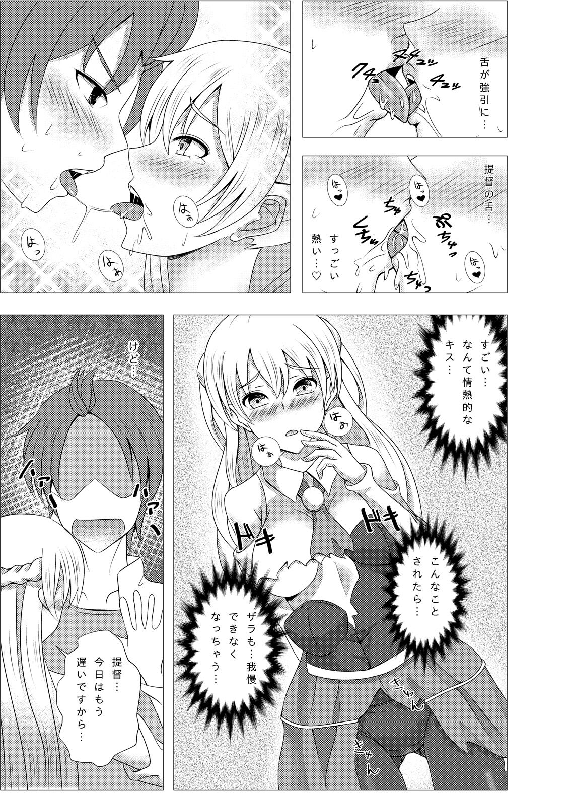 Zara-chan to Kantetsu Ecchi - Page 7