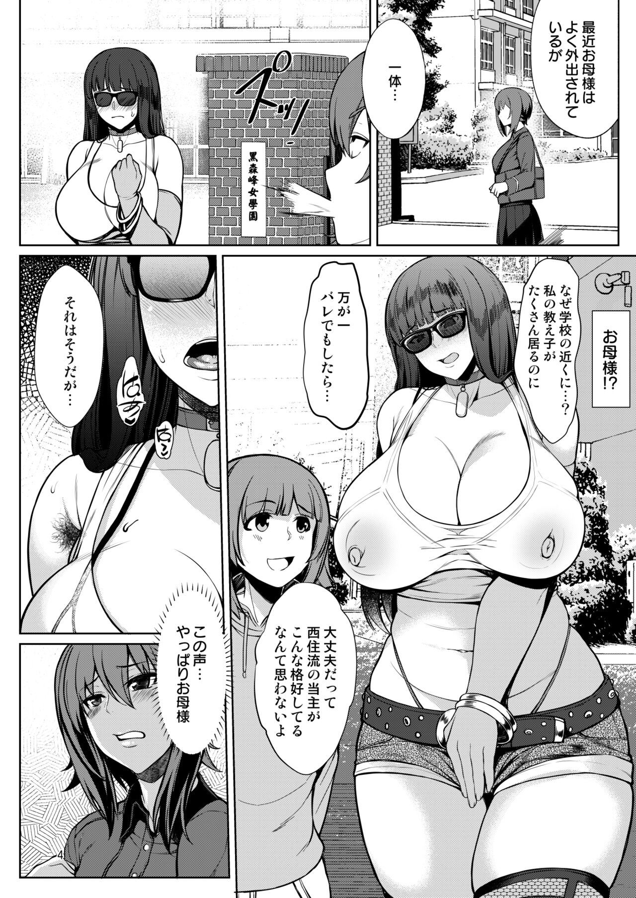 Nishizumi Fuuzoku-ryuu + - Page 4
