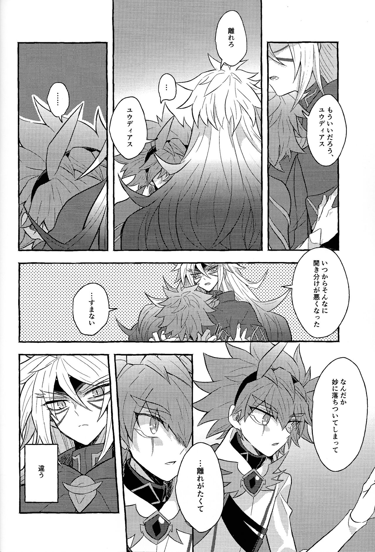 Honnou-teki  Gravitation - Page 21