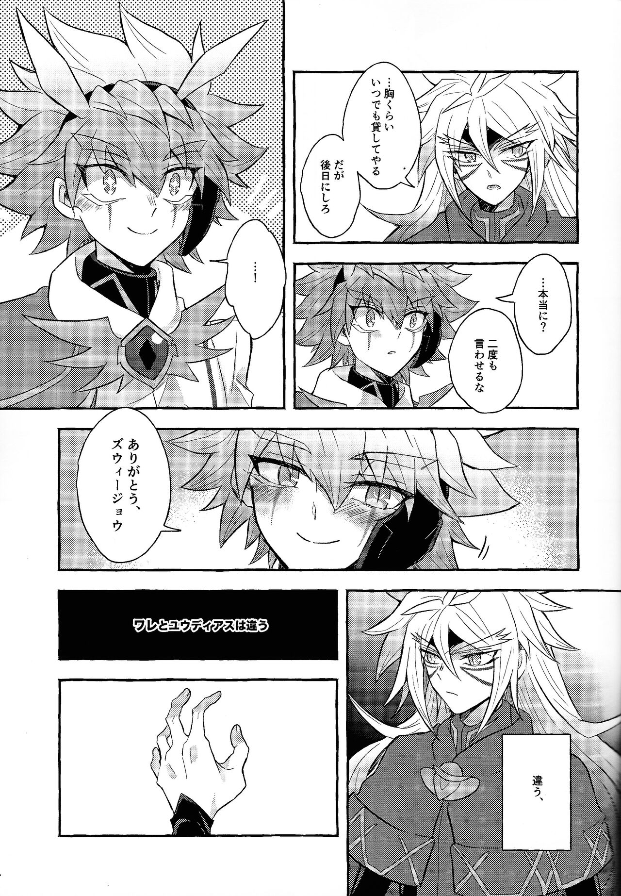 Honnou-teki  Gravitation - Page 22