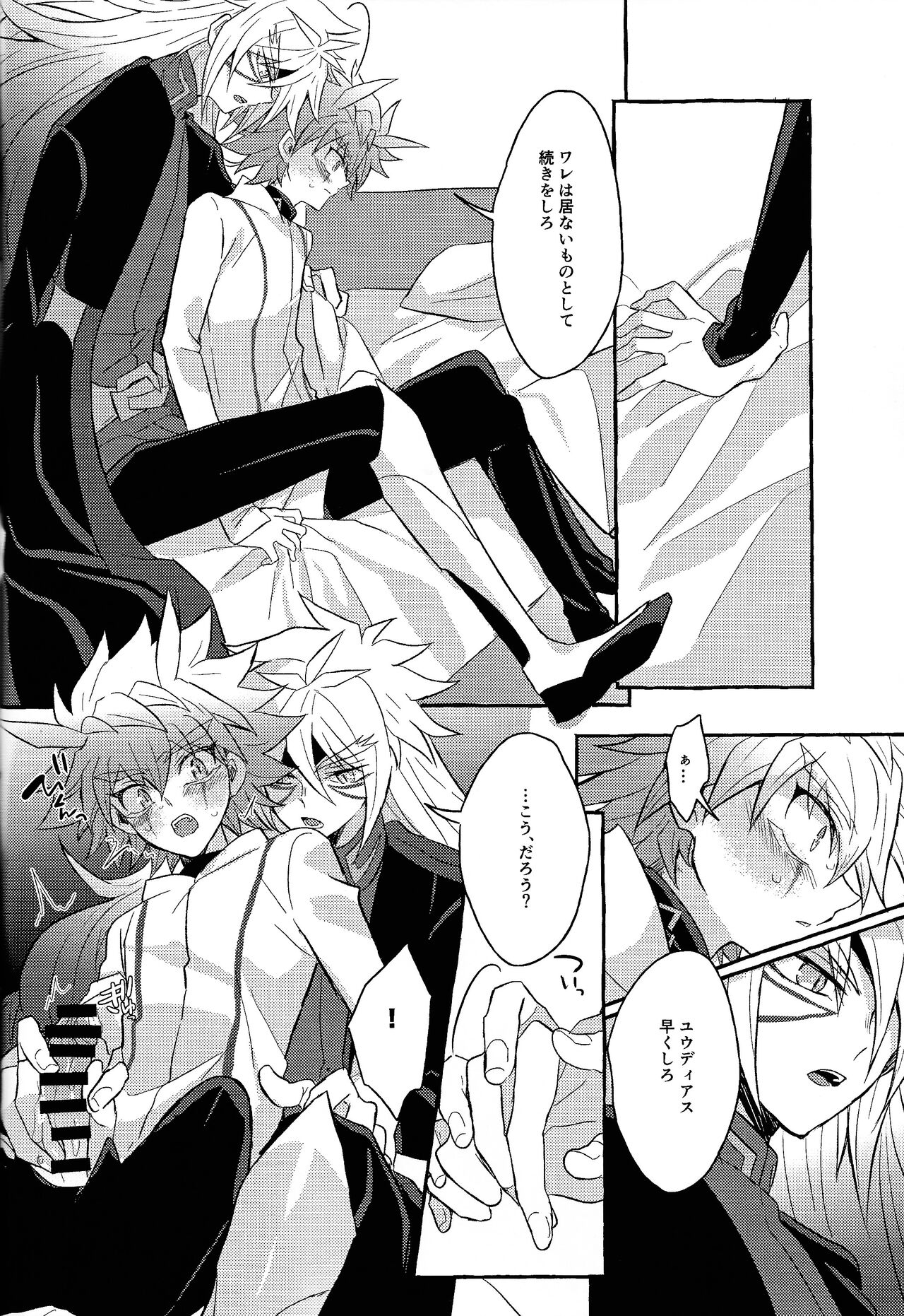 Honnou-teki  Gravitation - Page 49