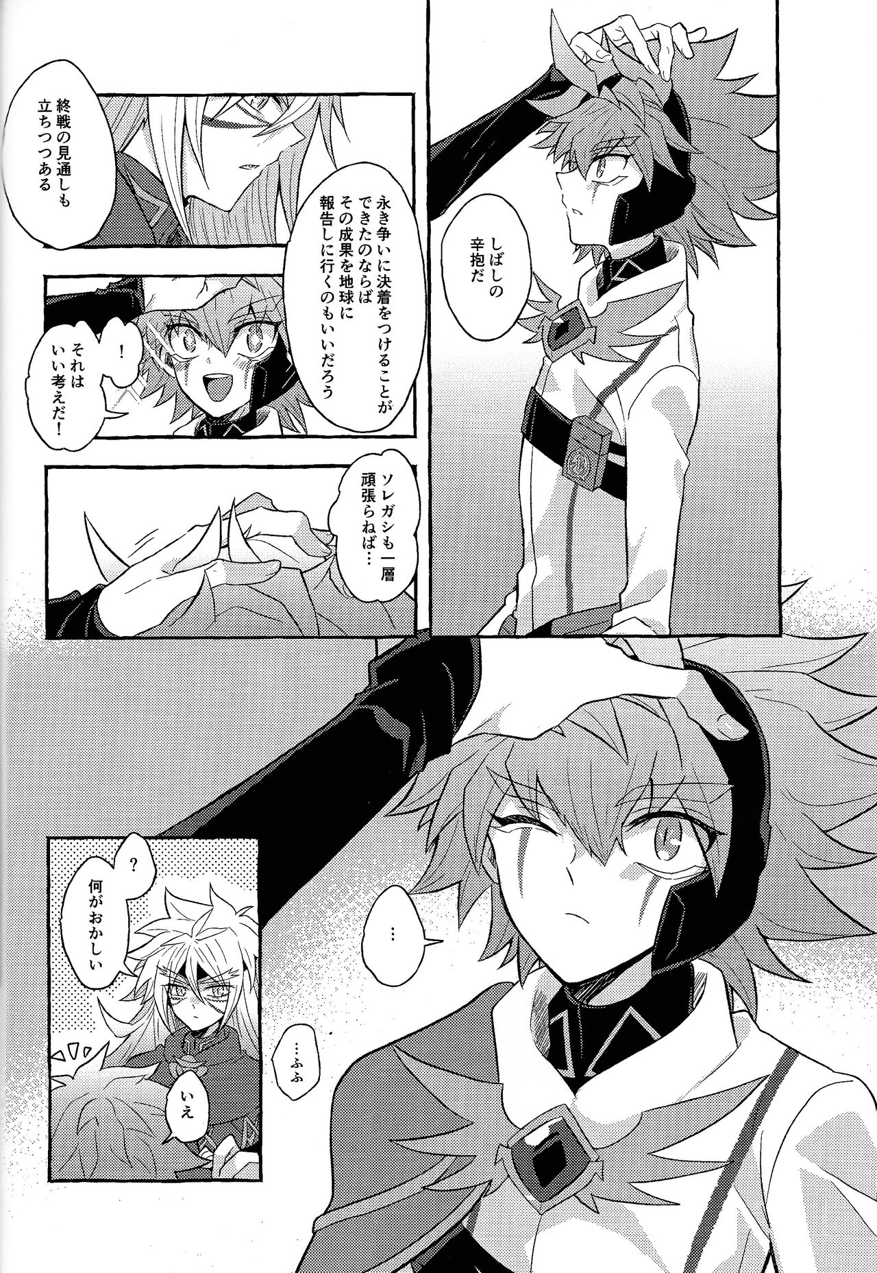 Honnou-teki  Gravitation - Page 9