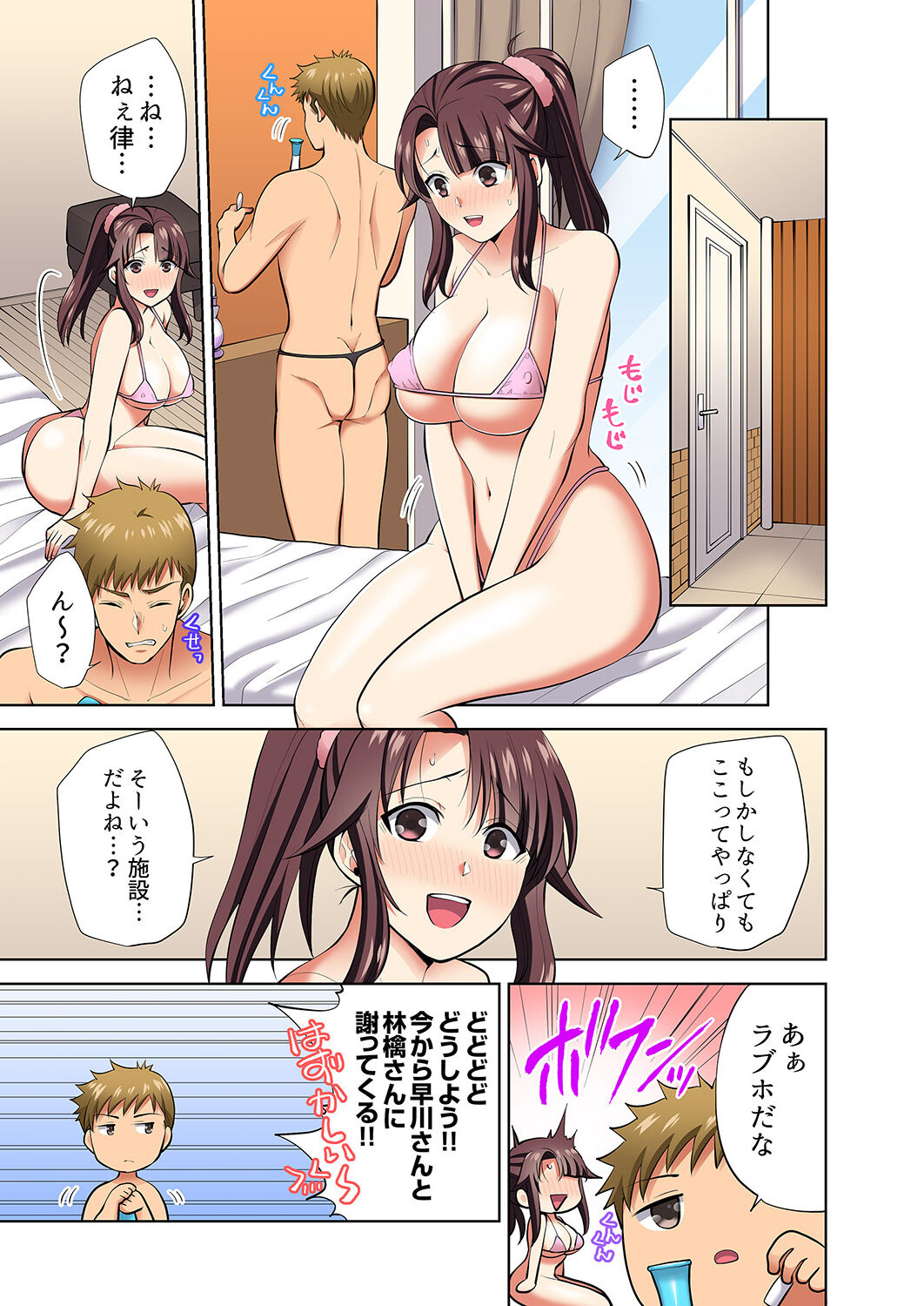 イッても終わらない社員旅行「私、幼なじみに挿入れられちゃってる…！」３ - Page 89
