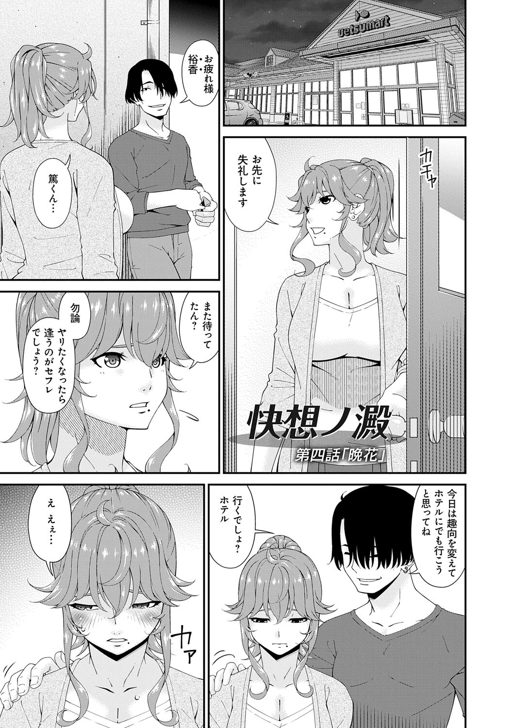 Kaisou no Ori - Page 65