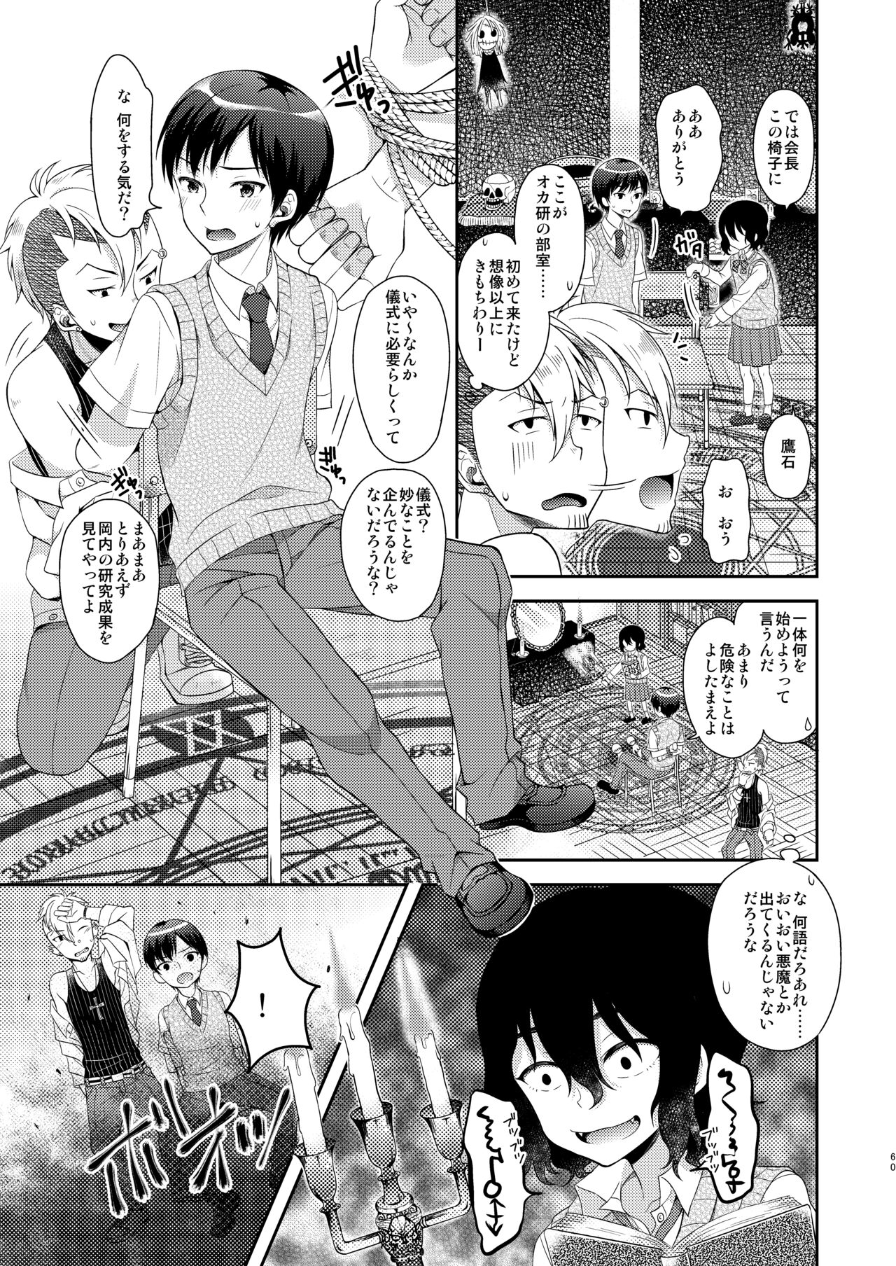 TS Soshuuhen - Page 60