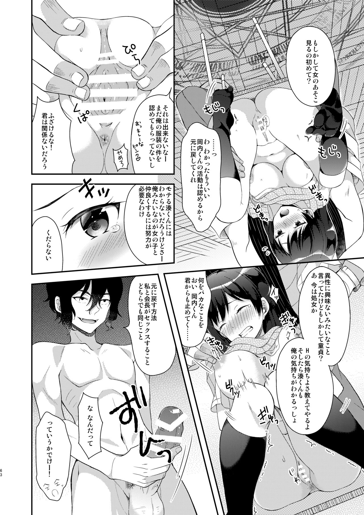 TS Soshuuhen - Page 63