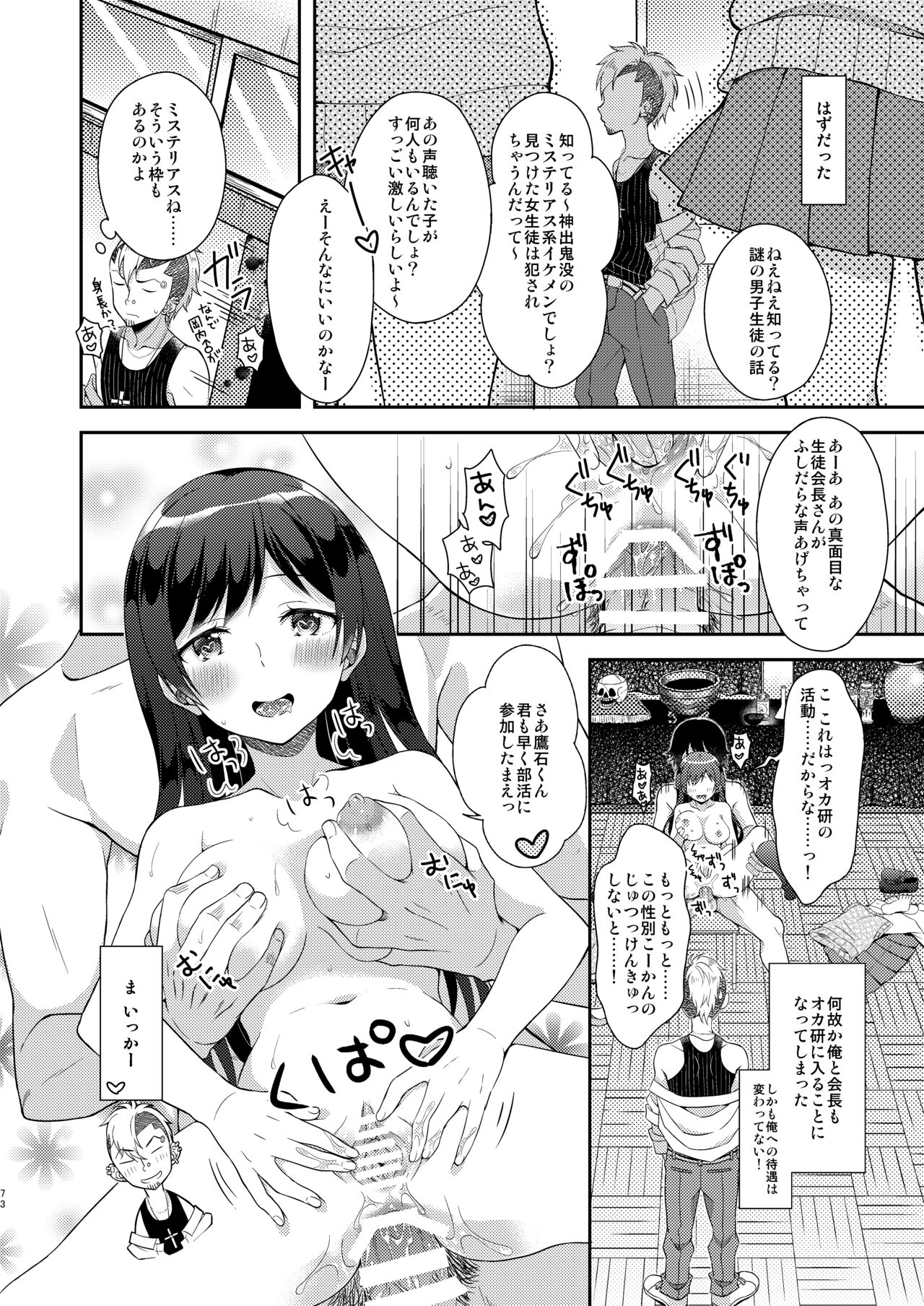 TS Soshuuhen - Page 73