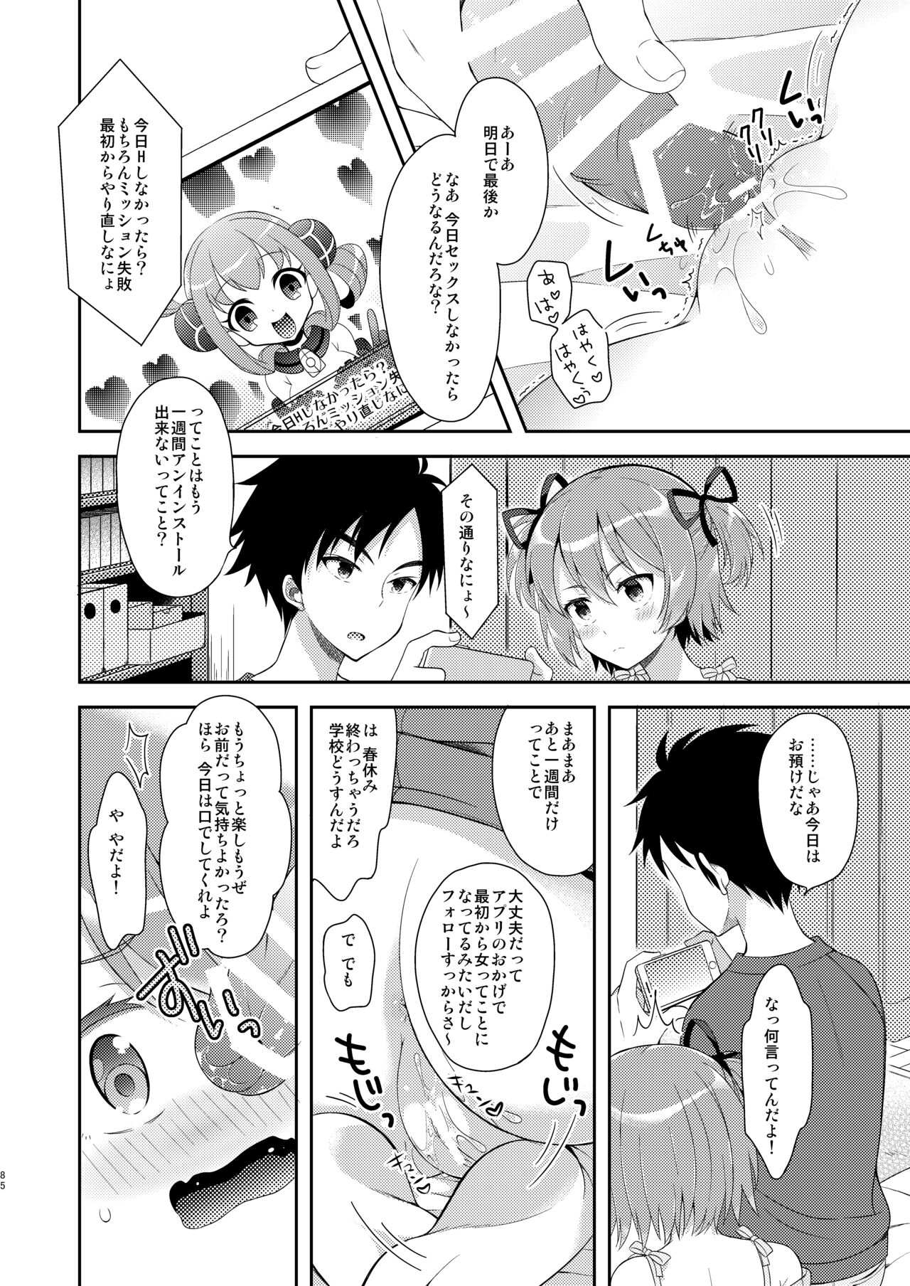 TS Soshuuhen - Page 85