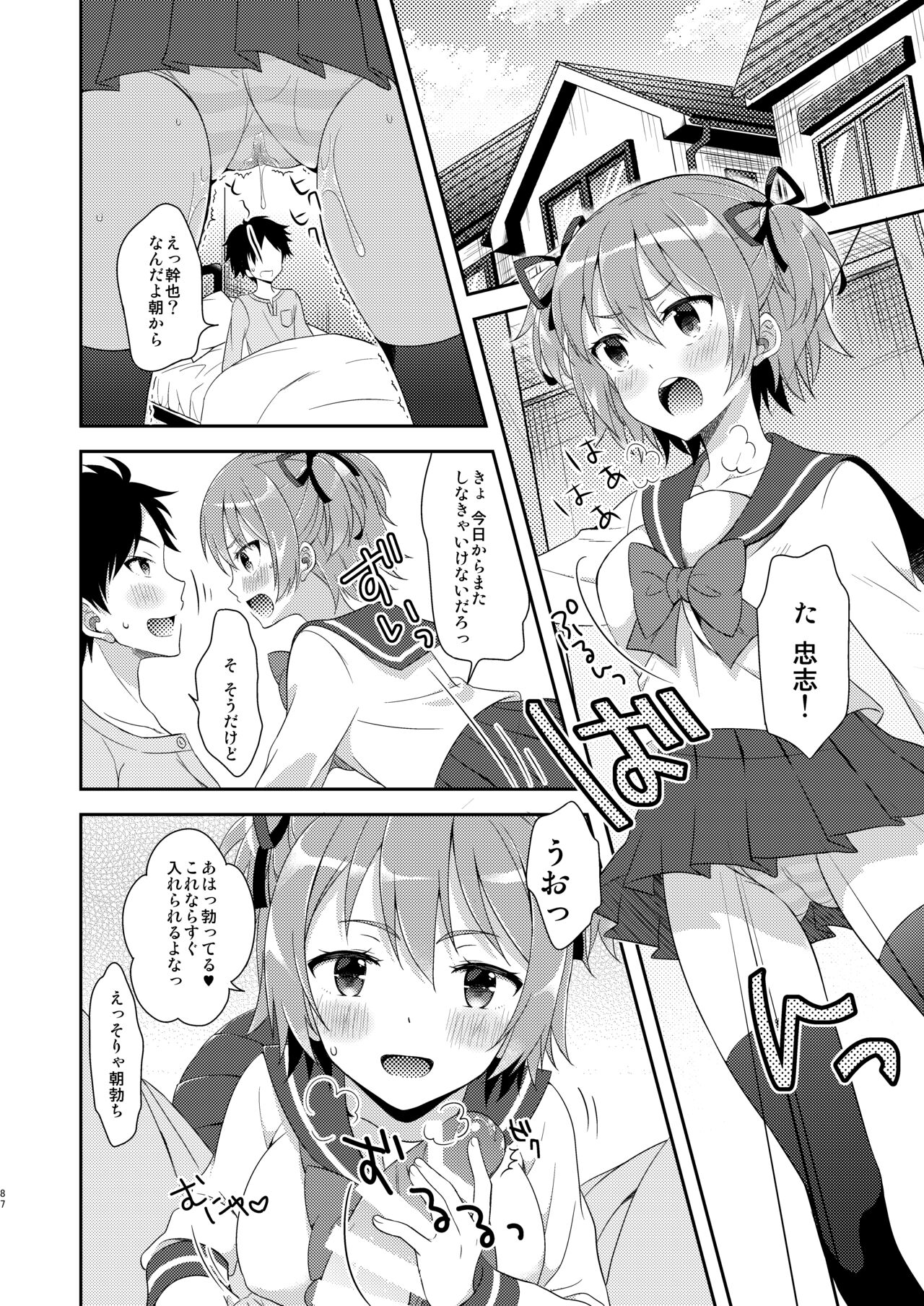 TS Soshuuhen - Page 87