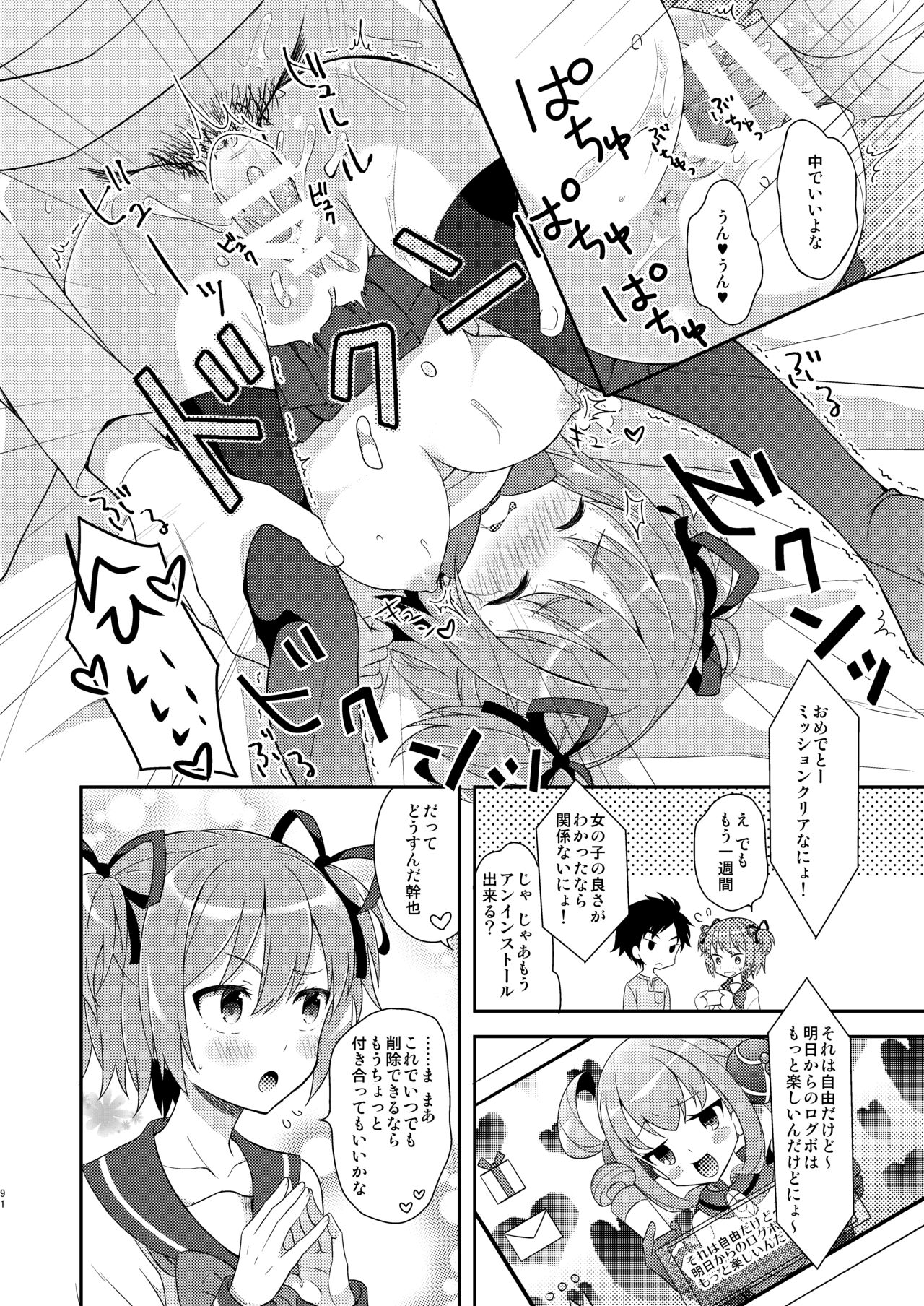TS Soshuuhen - Page 91