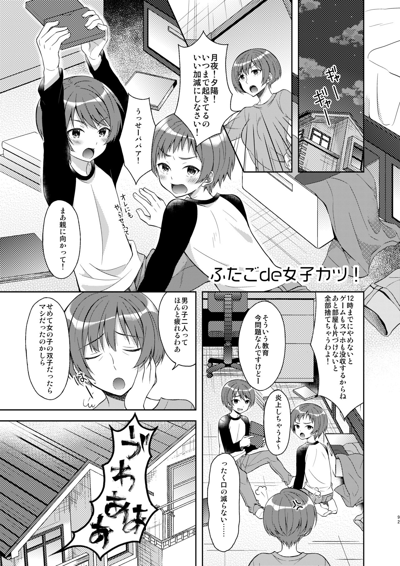 TS Soshuuhen - Page 92