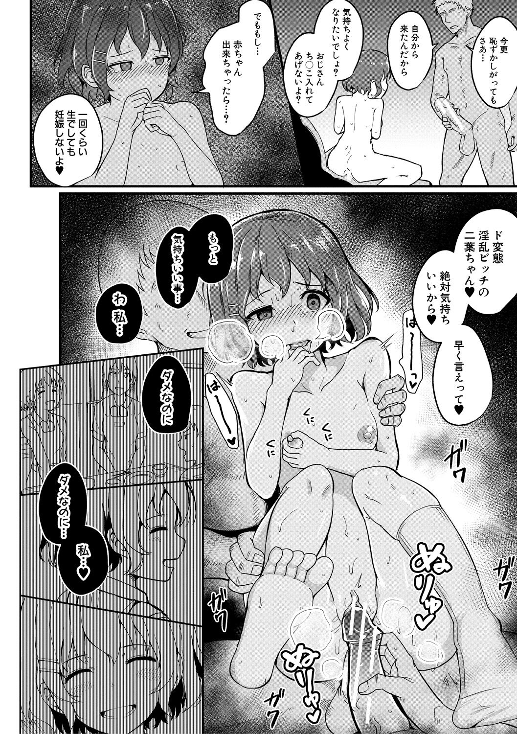 Futaba no Himitsu, Sakura no Koukishin, Suzuno no Daraku - Page 24