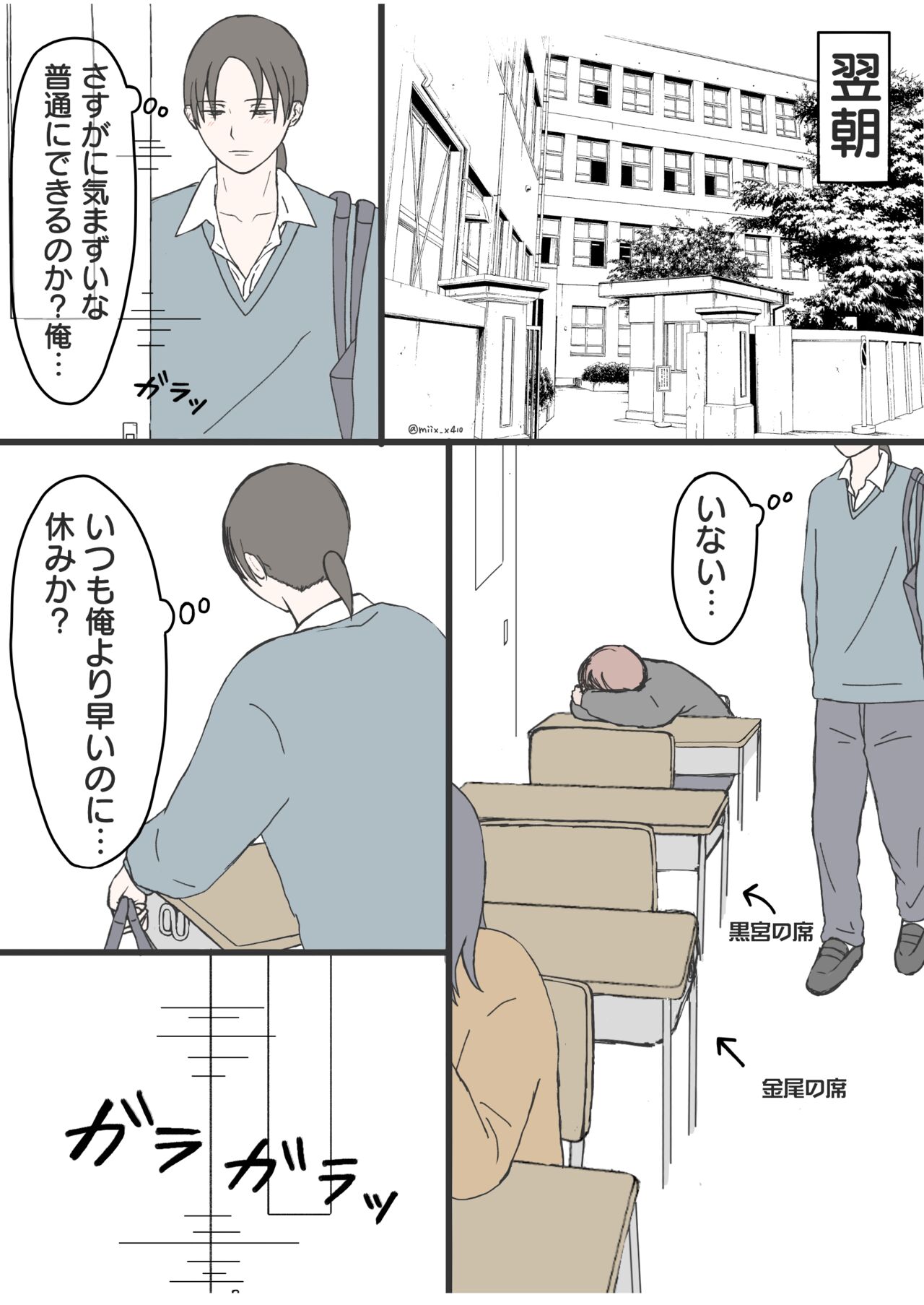 後ろの席 前の席 - Page 13