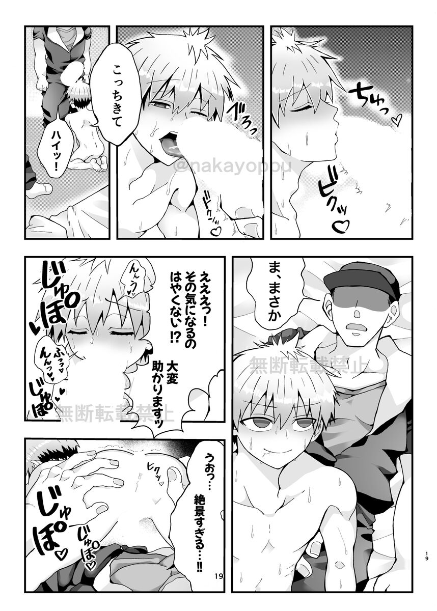Uzaki-kun wa Motto Asobitai!! - Page 17