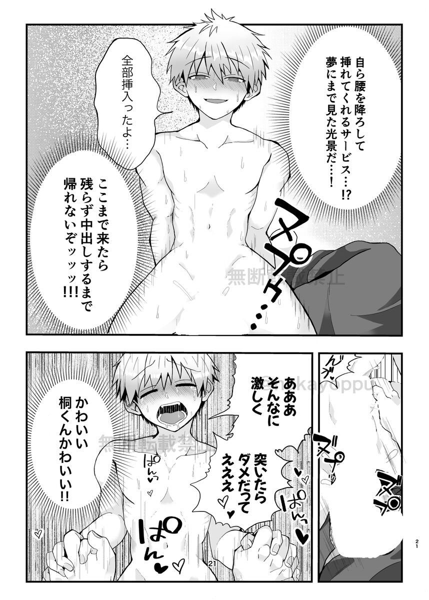 Uzaki-kun wa Motto Asobitai!! - Page 19