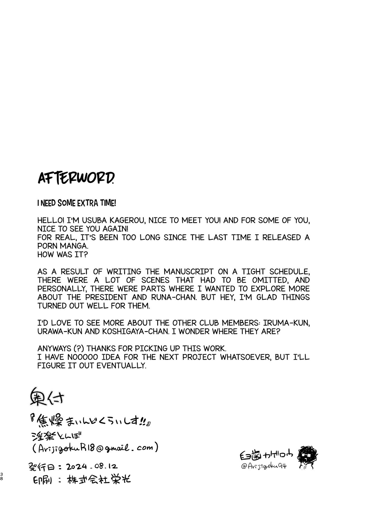 Shousou Mind Crisis!! | Anxious mind crisis!! - Page 37