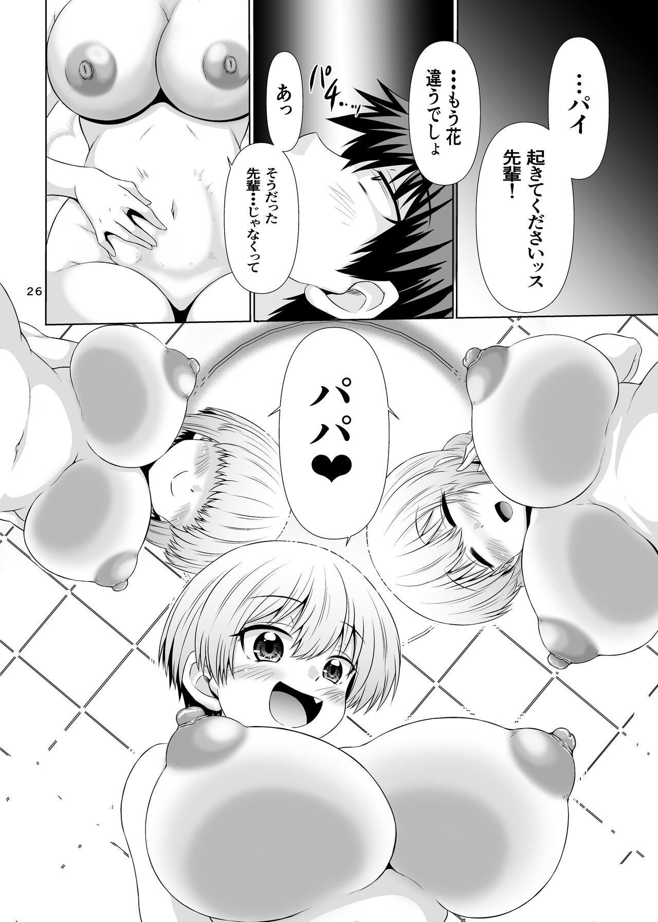 Uzaki-chan Wa Sukebe Shichatta! - Page 24