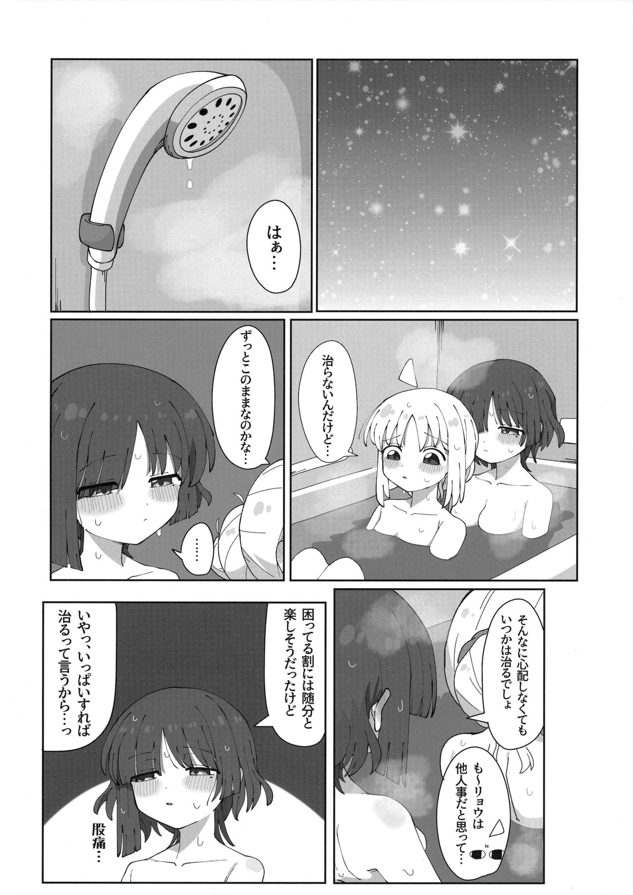 Haeta Ijichi to Yamada no Hon. - Page 23