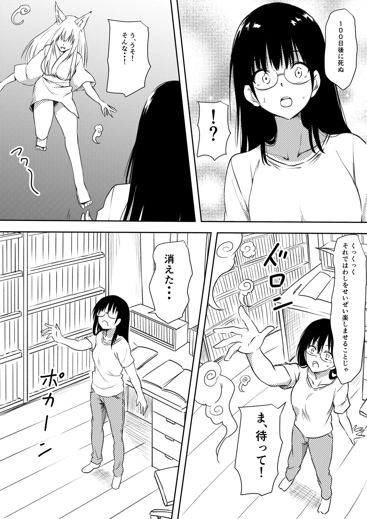 100 Nichi Go ni Bicchi ni Naru Kanojo - Page 9