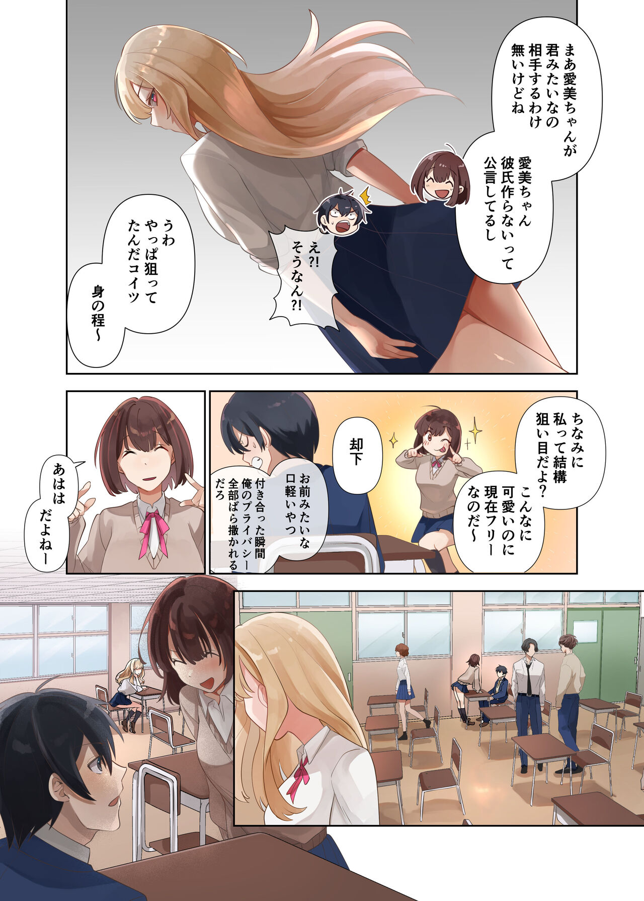 クラスのギャルと生中出しし放題な同棲肉壺性活始めました。2 - Page 12