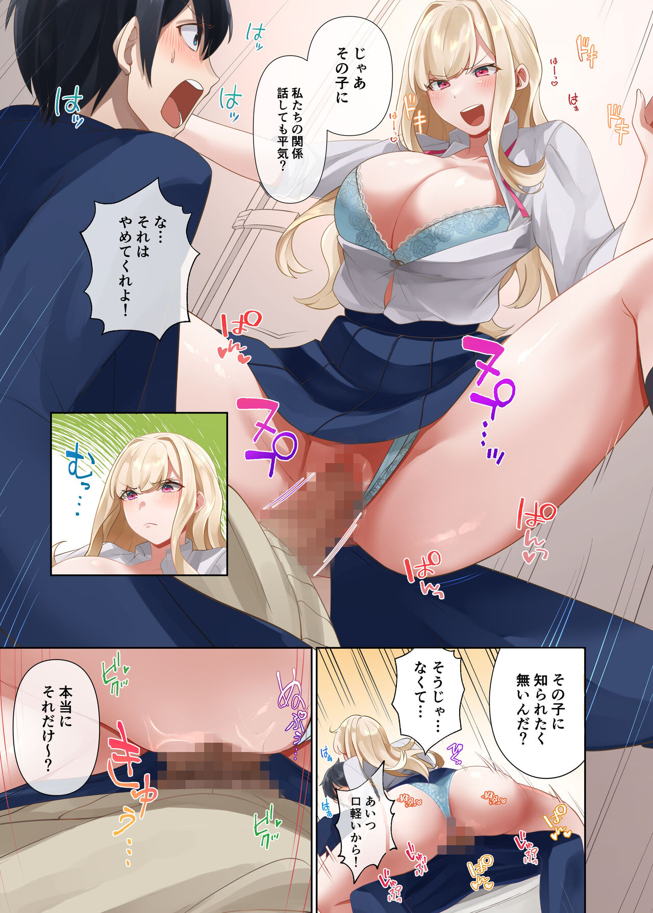 クラスのギャルと生中出しし放題な同棲肉壺性活始めました。2 - Page 17