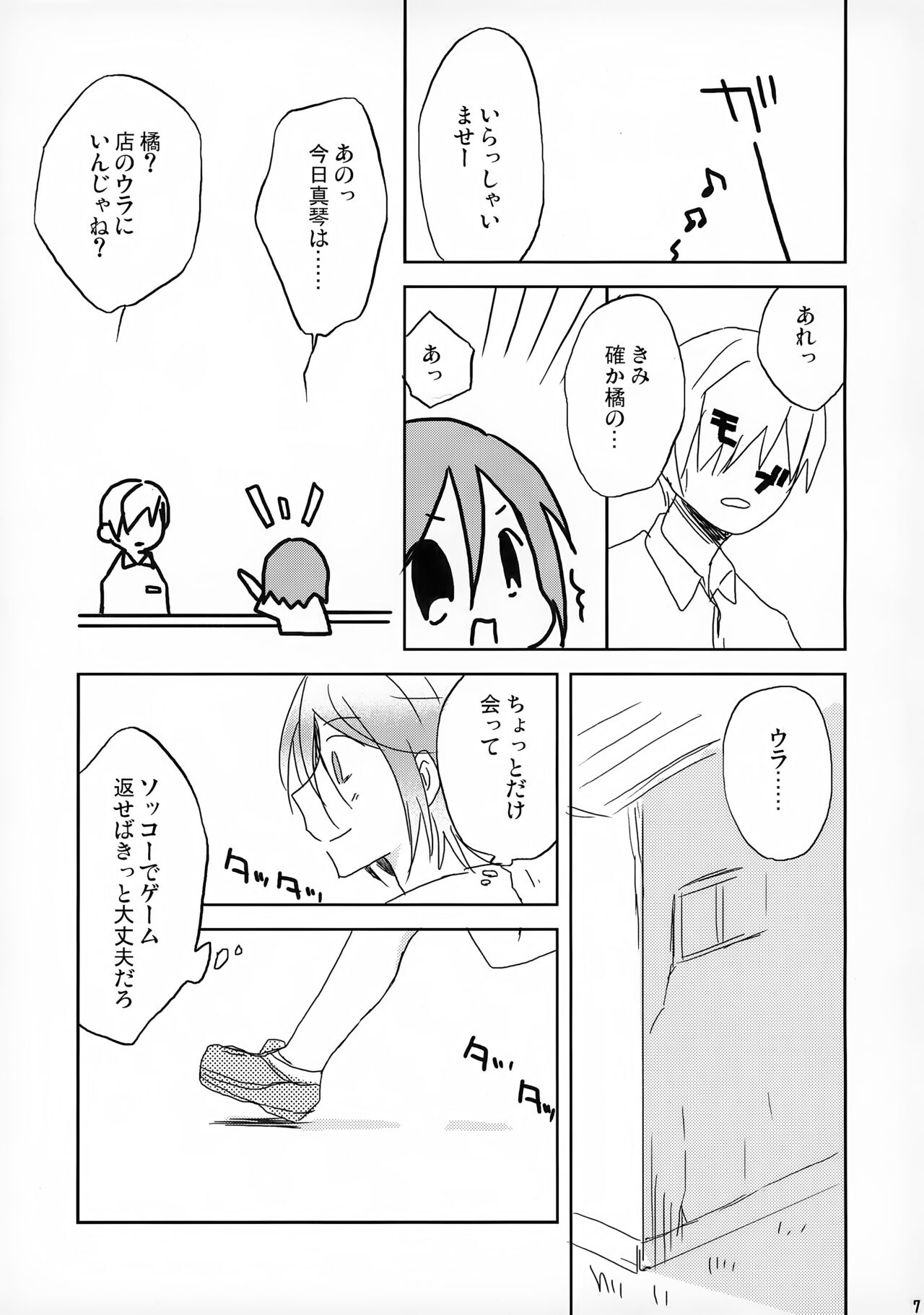 Tanoshii Arbeit - Page 7