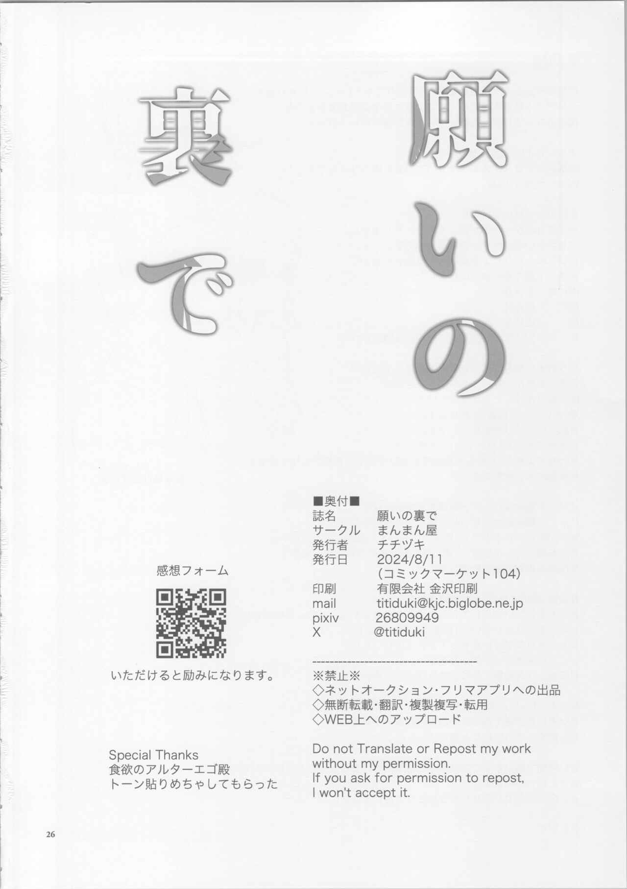Negai no Ura de - Page 25