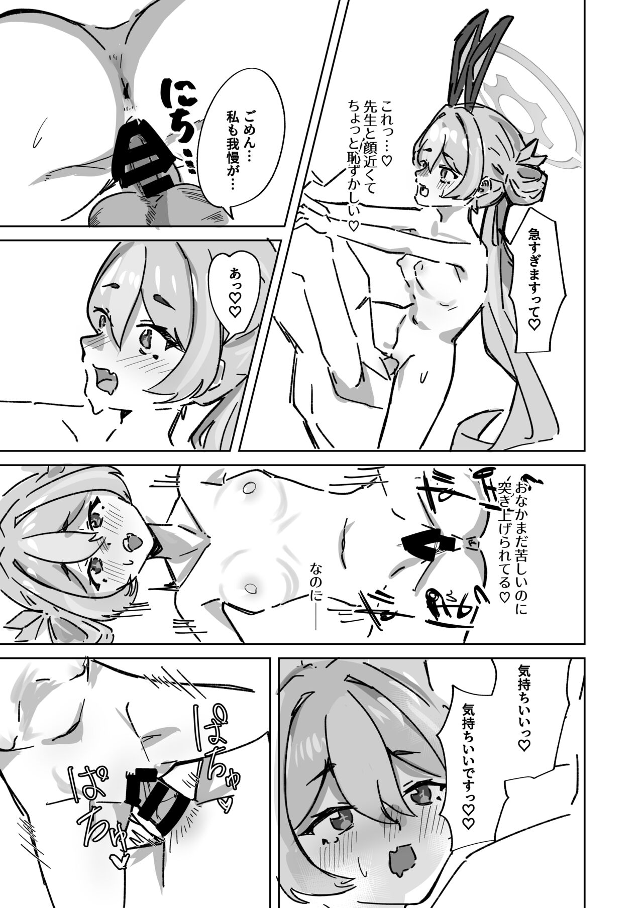 Ima wa Subete Usagi no Shoi - Page 23