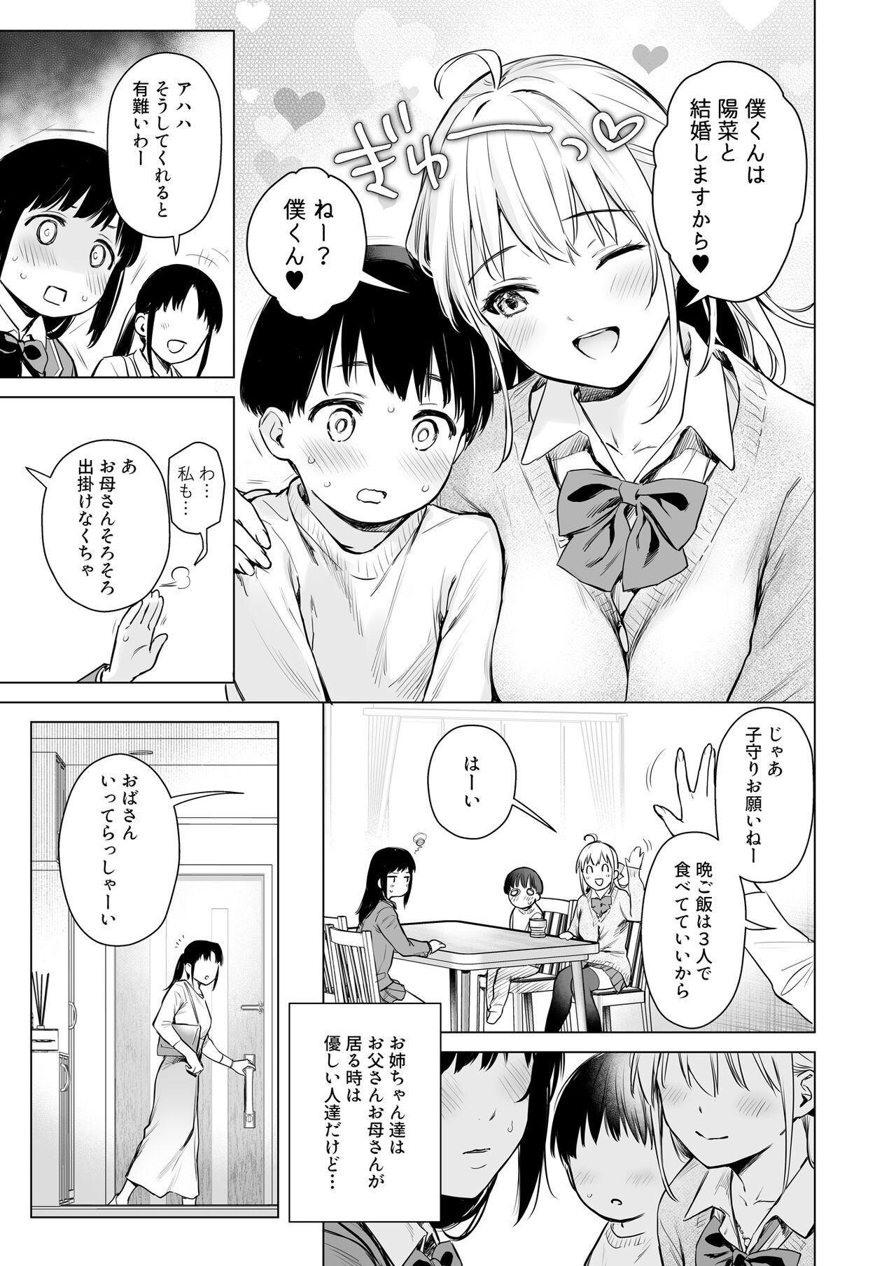 Naisho no Seifuku - Page 4