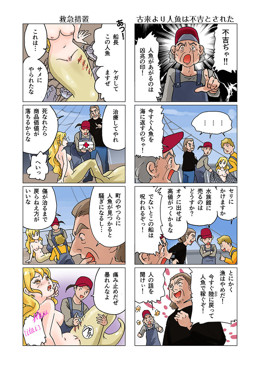 Bitch Mermaid 01-28 - Page 118