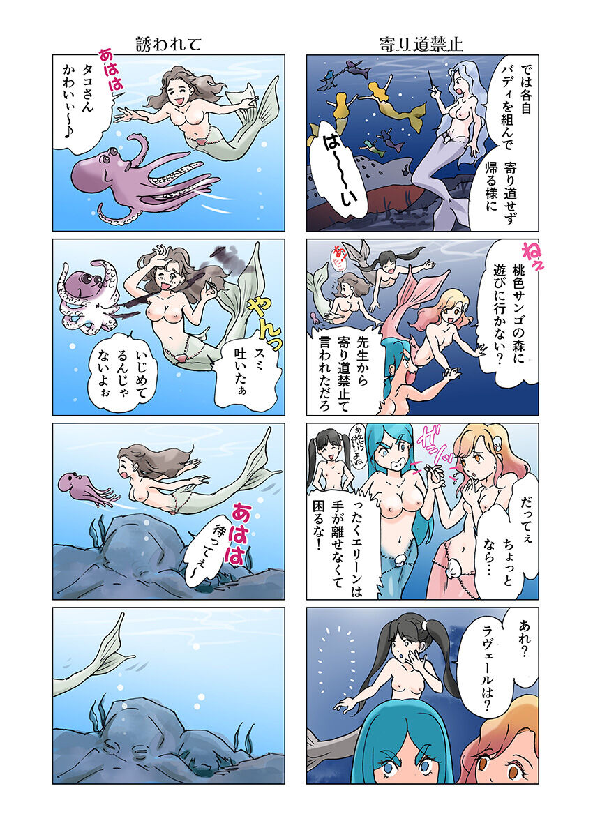 Bitch Mermaid 01-28 - Page 32
