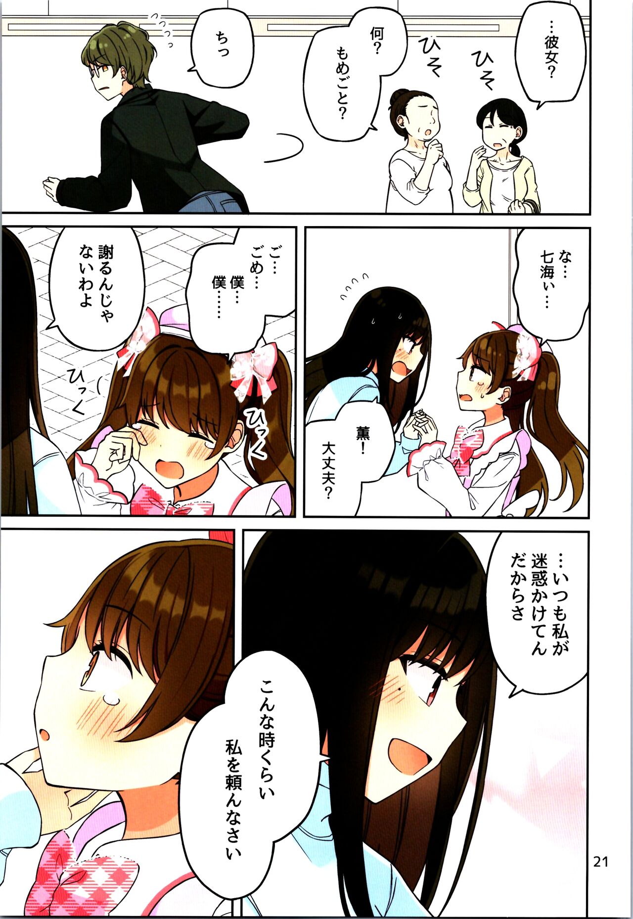 Real mo TAMANIWA wa USO wo TSUKU  12 - Page 23