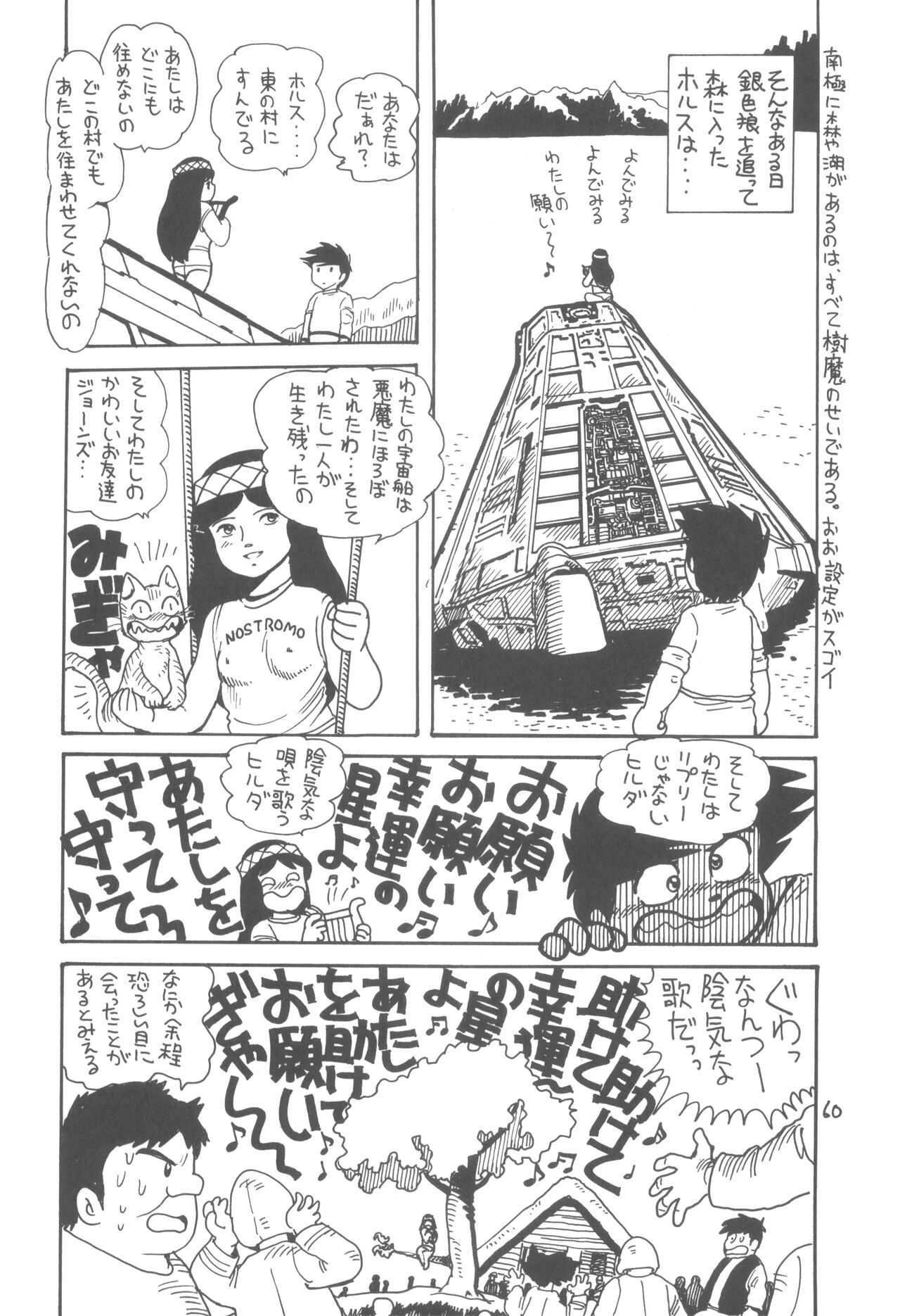 ZETA ZETA - Page 61