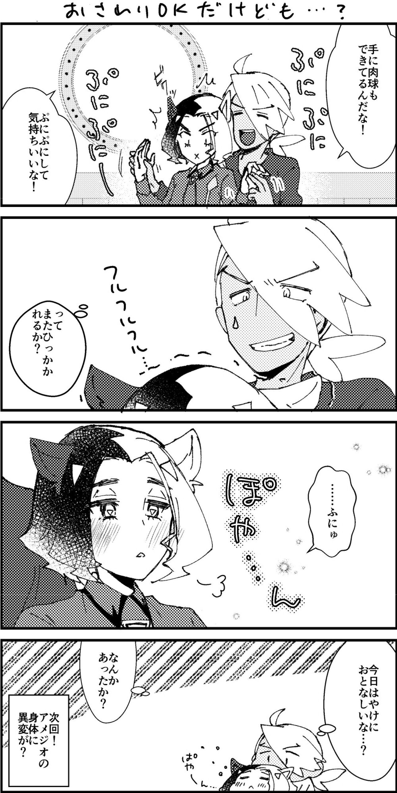 Ame ga Neko ni Narimashite - Page 15
