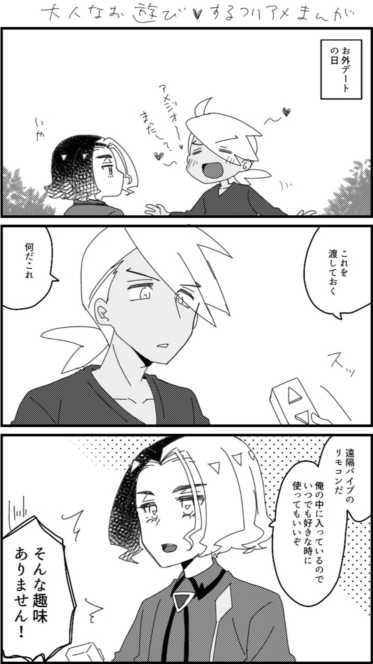 FriAme Hanashi 3 - Page 61