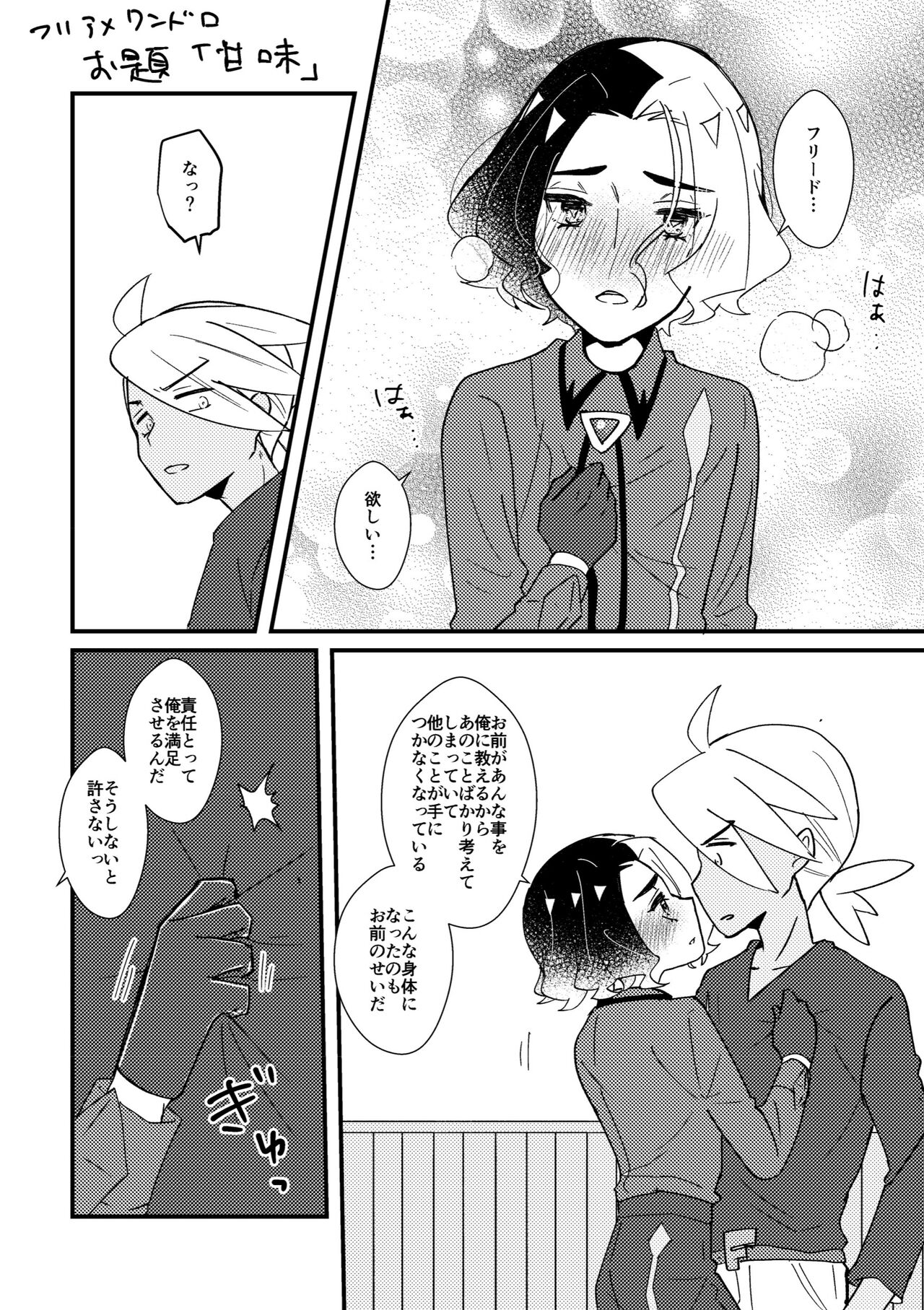FriAme Hanashi 3 - Page 68