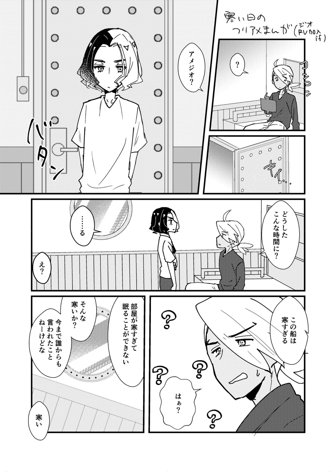 FriAme Hanashi 3 - Page 82