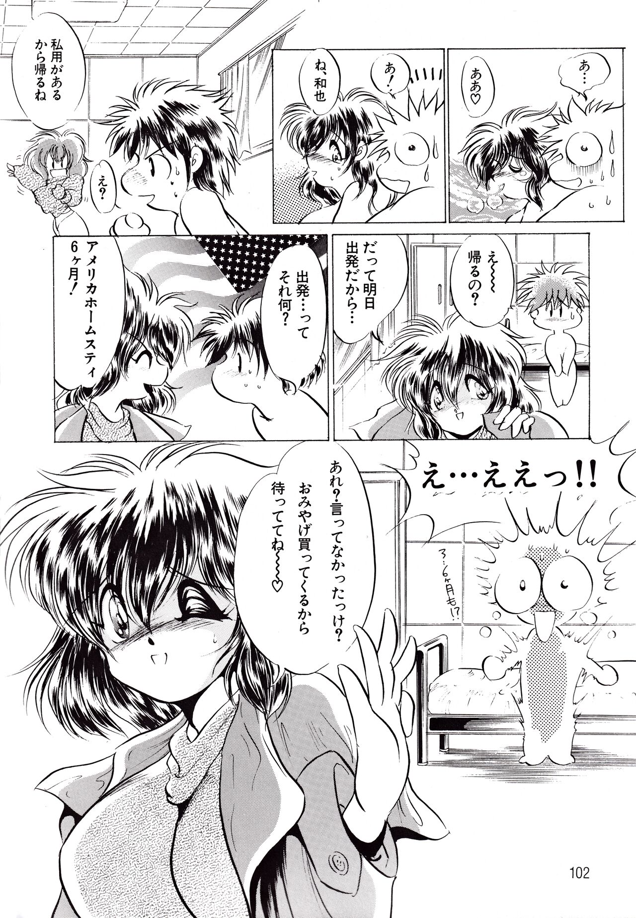 Kyonyu Mansai Komikku - Page 102