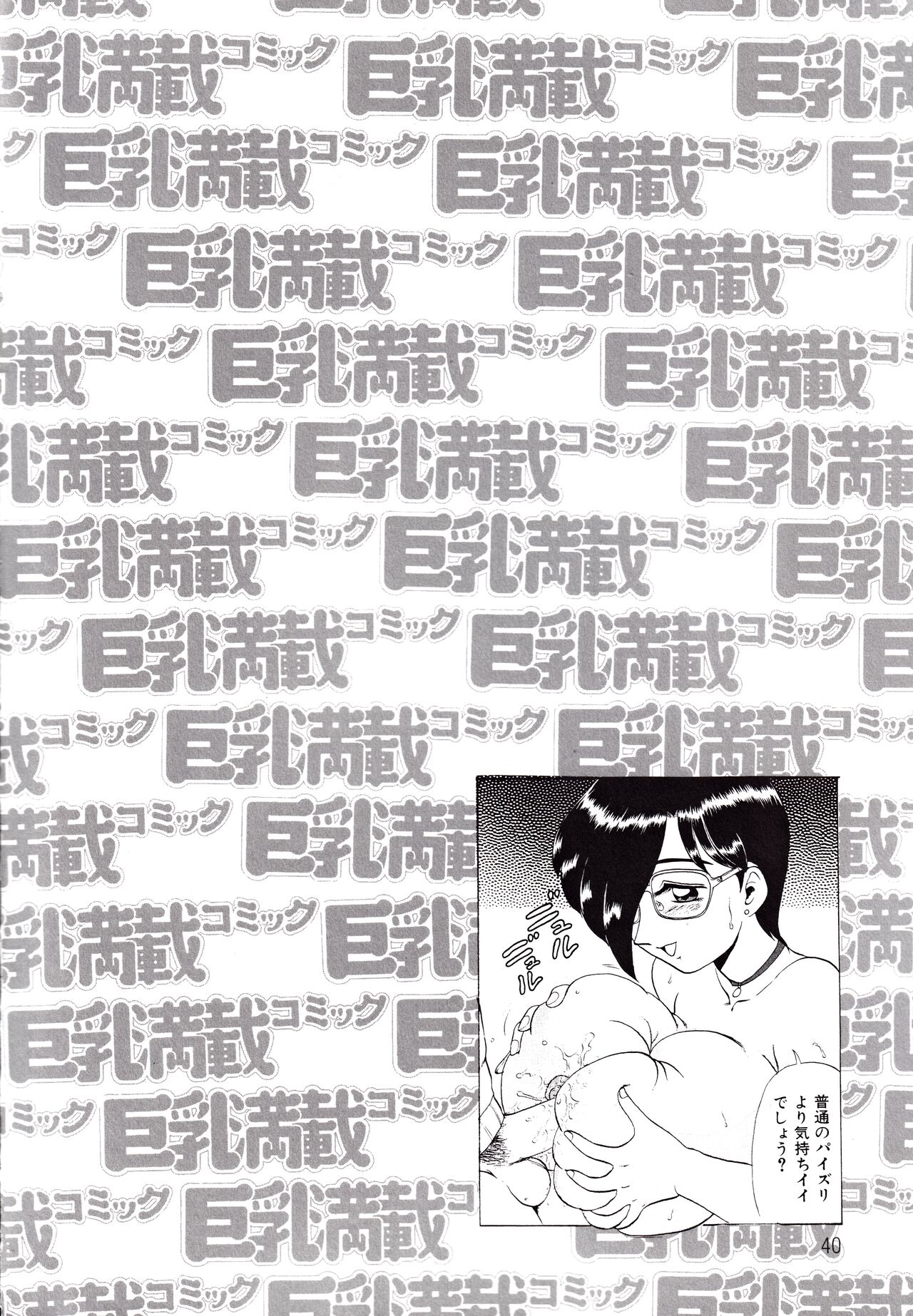 Kyonyu Mansai Komikku - Page 40