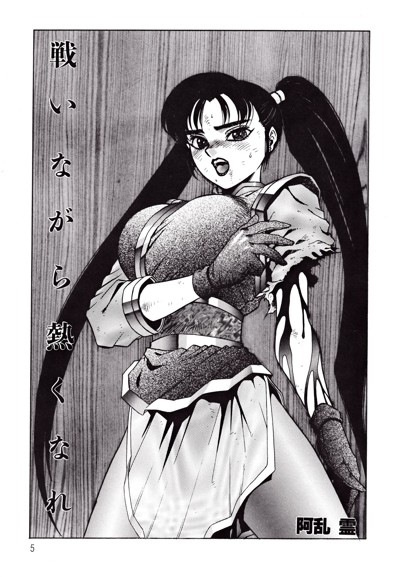 Kyonyu Mansai Komikku - Page 5