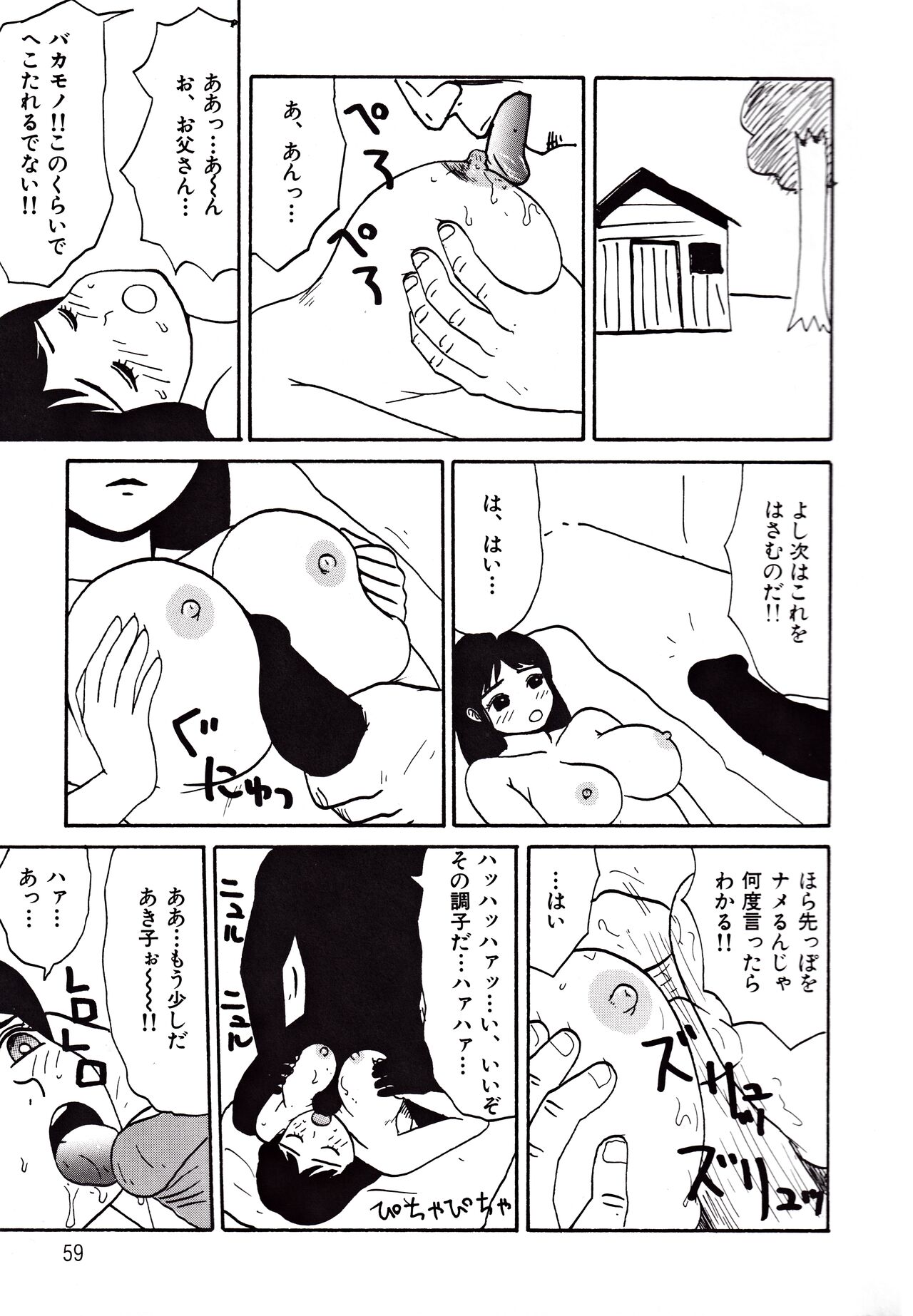 Kyonyu Mansai Komikku - Page 59