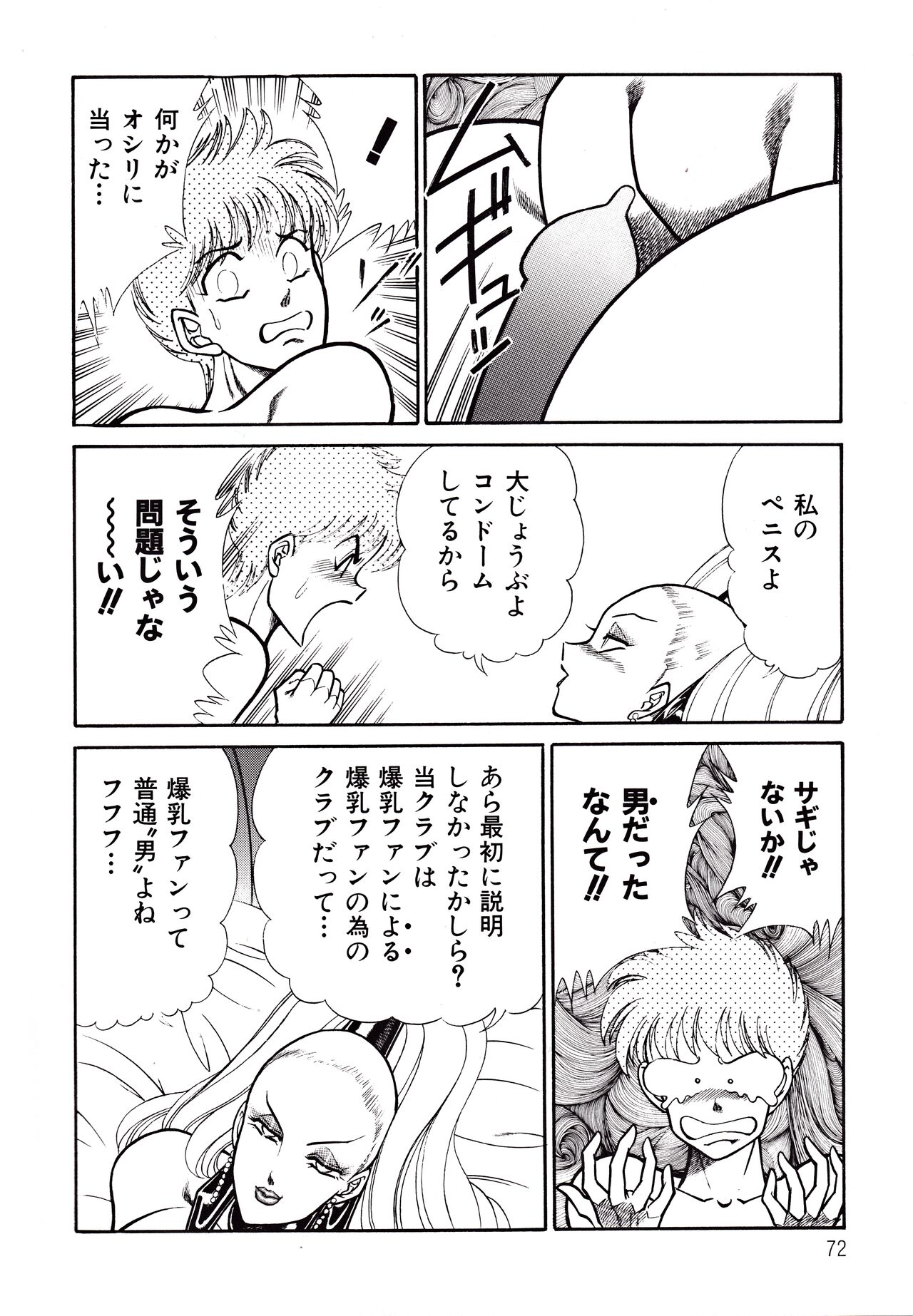 Kyonyu Mansai Komikku - Page 72