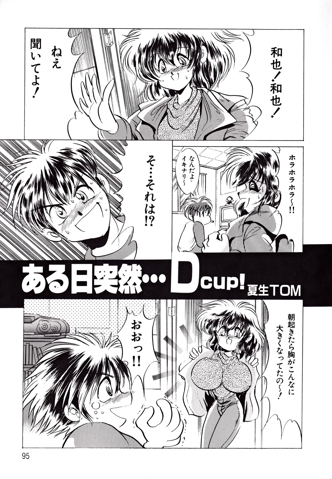 Kyonyu Mansai Komikku - Page 95