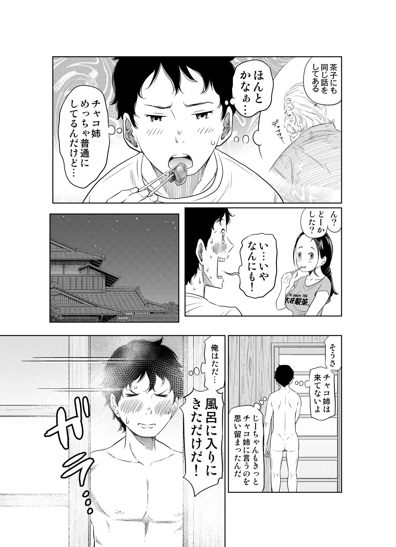 Natsu Honban!! Tondemo Haramase Daisakusen - Page 17