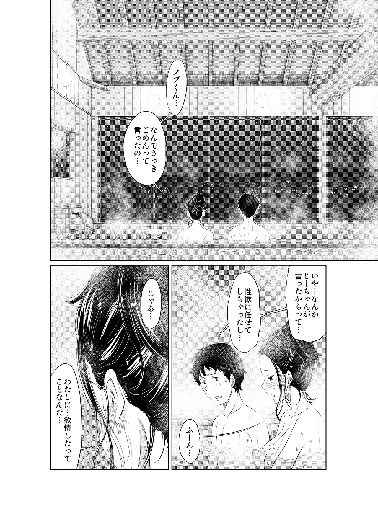Natsu Honban!! Tondemo Haramase Daisakusen - Page 36