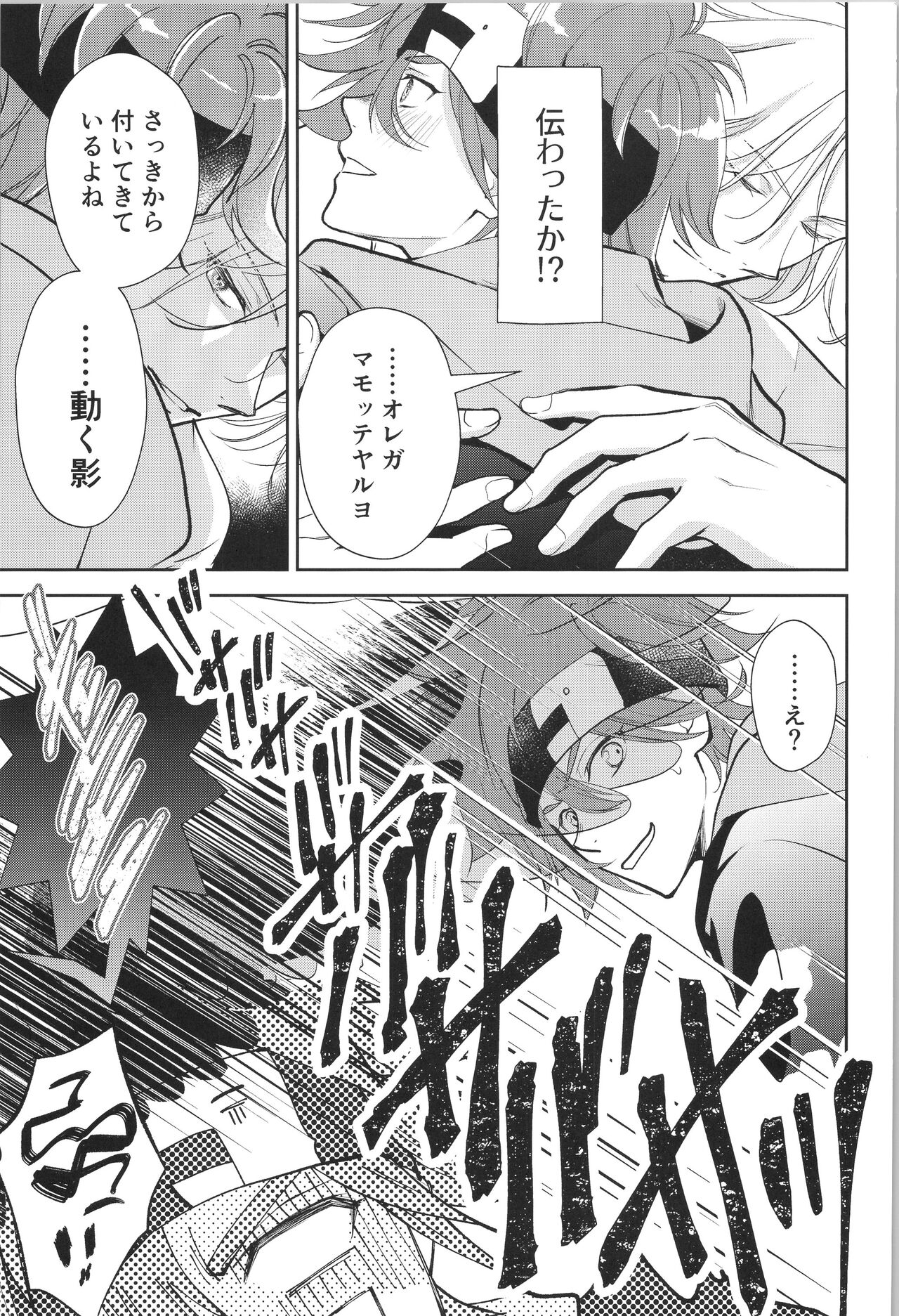 Oji de nokemono - Page 20