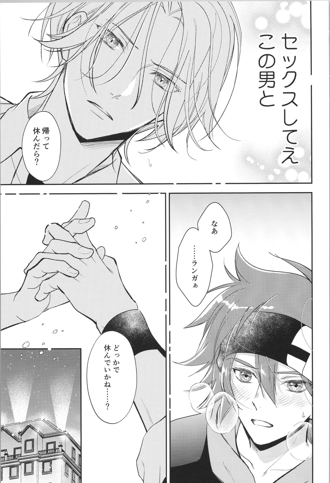 Oji de nokemono - Page 24