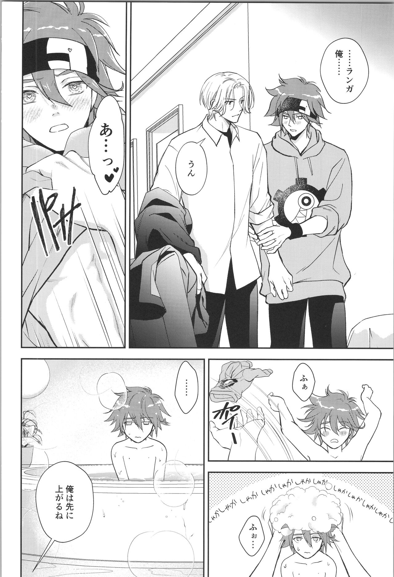 Oji de nokemono - Page 25